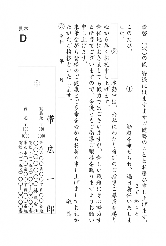 挨拶状 転勤 D 官製はがき 北洋凸版印刷株式会社